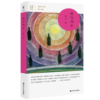 夜行列車 夜行列車