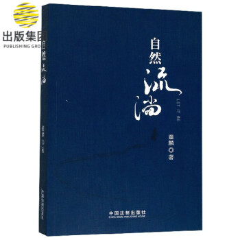 自然流淌 自然流淌