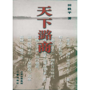 天下潞商 天下潞商