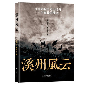 溪州風(fēng)云 溪州風(fēng)云