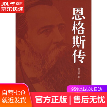 恩格斯傳 恩格斯傳