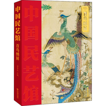 百鳥繡屏 百鳥繡屏