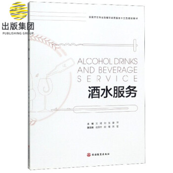 酒水服務 酒水服務