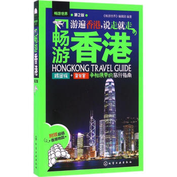 暢游香港 暢游香港