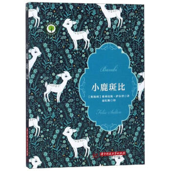 小鹿斑比 小鹿斑比