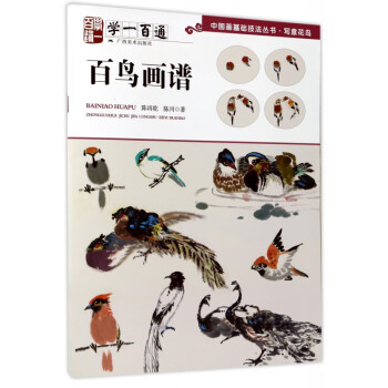 百鳥畫譜 百鳥畫譜