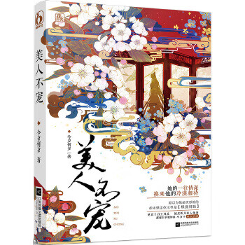美人不寵 美人不寵