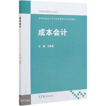 成本會(huì)計(jì) 成本會(huì)計(jì)