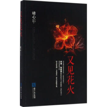 又見花火 又見花火