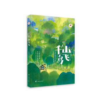 千山鳥飛 千山鳥飛