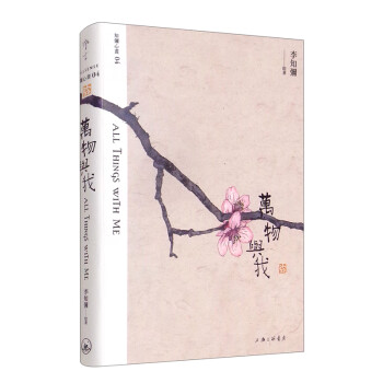 萬物與我 萬物與我