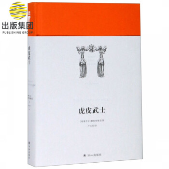 虎皮武士 虎皮武士