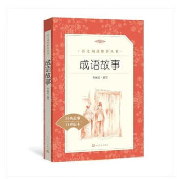 成語故事 成語故事