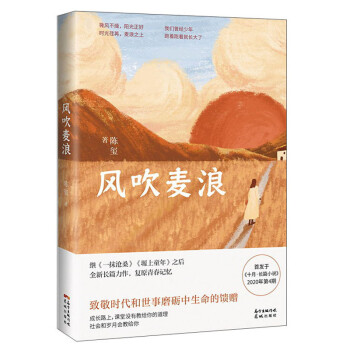 風吹麥浪 風吹麥浪