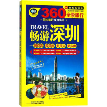 暢游深圳 暢游深圳
