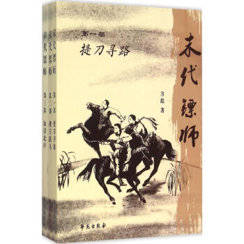 末代鏢師 末代鏢師