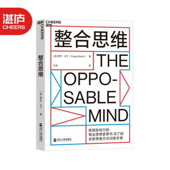整合思維 整合思維