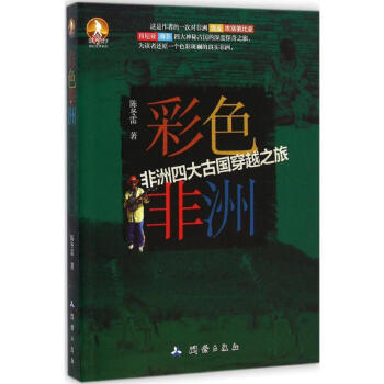 彩色非洲 彩色非洲