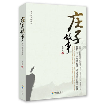 莊子故事 莊子故事