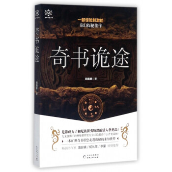 奇書詭途 奇書詭途