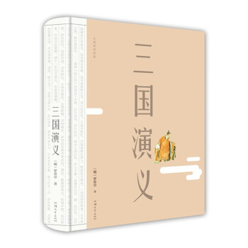 三國演義 三國演義