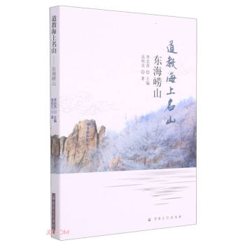 東海嶗山 東海嶗山