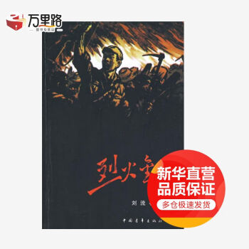 烈火金鋼 烈火金鋼