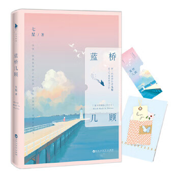 藍橋幾顧 藍橋幾顧