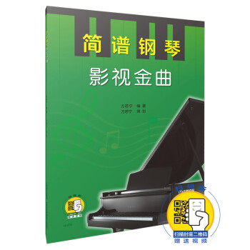 簡(jiǎn)譜鋼琴 簡(jiǎn)譜鋼琴