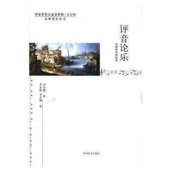 評(píng)音論樂(lè) 評(píng)音論樂(lè)