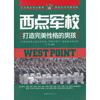 西點軍校 西點軍校