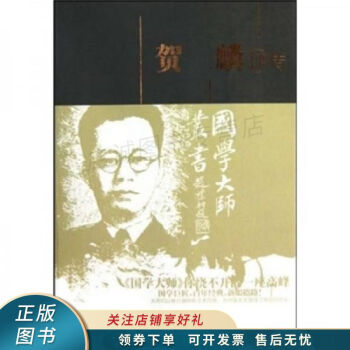 賀麟評(píng)傳 賀麟評(píng)傳