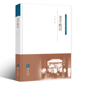 老學(xué)蛻語 老學(xué)蛻語