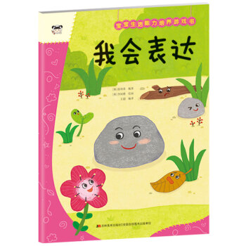 我會表達