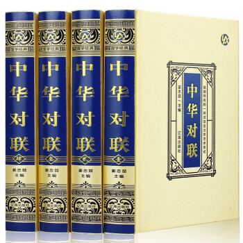 中華對聯(lián) 中華對聯(lián)