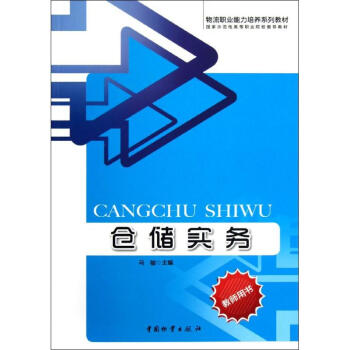 倉儲實務 倉儲實務