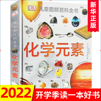 化學(xué)元素