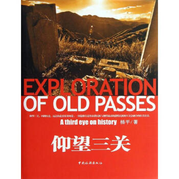 仰望三關
