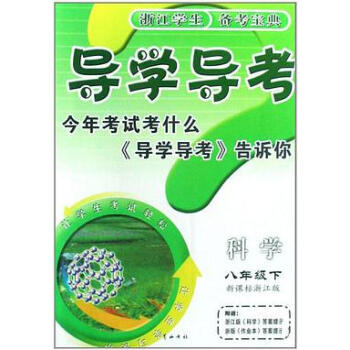 科學趙概