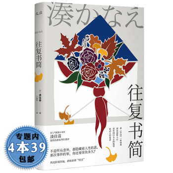 往復書簡 往復書簡