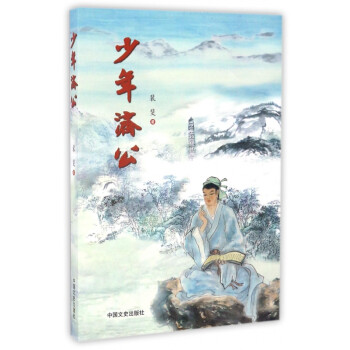 少年濟(jì)公