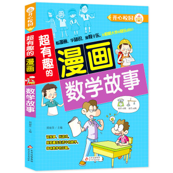 數學故事 數學故事