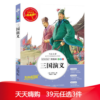 三國(guó)演義 三國(guó)演義