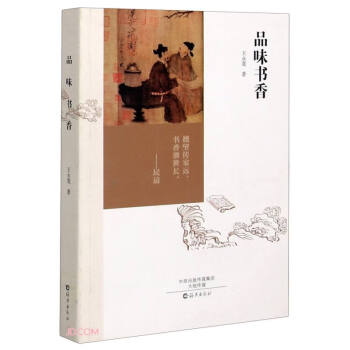 品味書香
