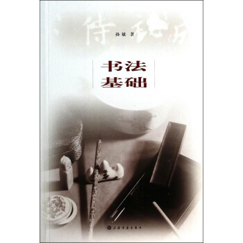 書法基礎 書法基礎