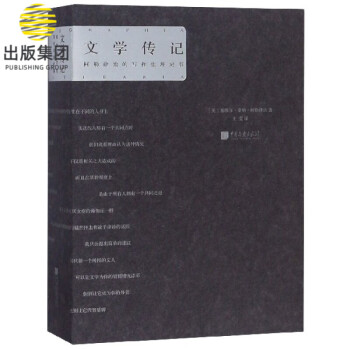 文學傳記