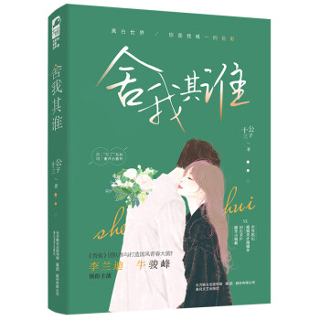 舍我其誰