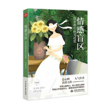 情感盲區 情感盲區
