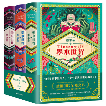 墨水世界 墨水世界