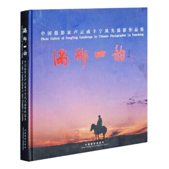 滿鄉(xiāng)四韻 滿鄉(xiāng)四韻